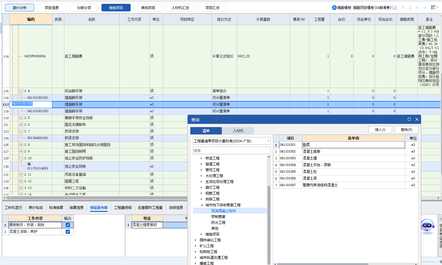 答疑：广联达7.0总的措施费为什么插入不了定额子目