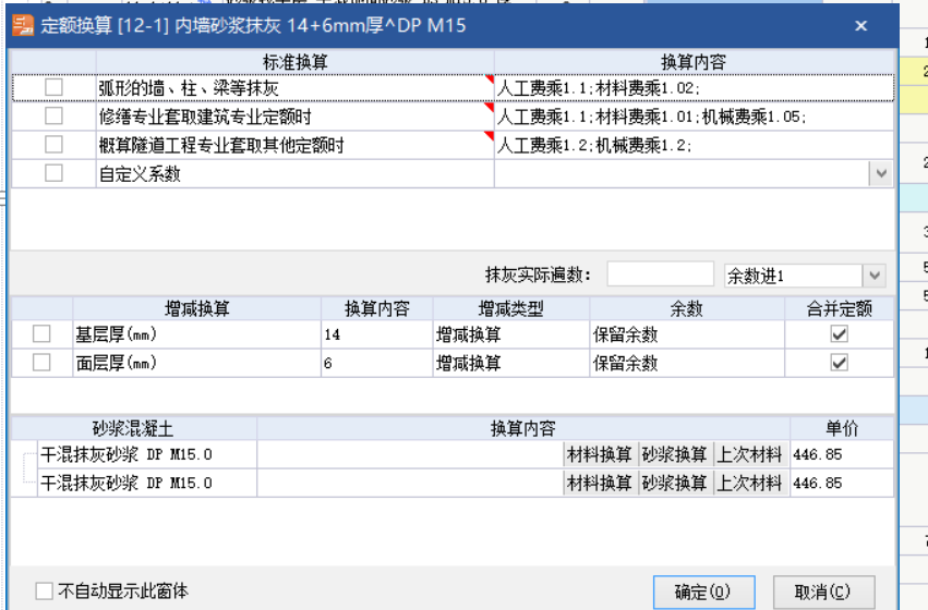 答疑：请问底层已有素水泥浆打底 砂浆找平厚15，那我这里基层厚和面层厚度怎么修改?