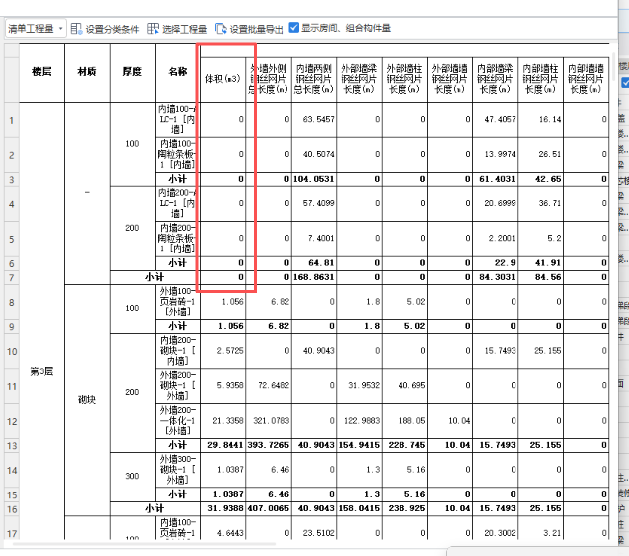 答疑：老师，绘图软件的砌体墙没量是哪里有问题