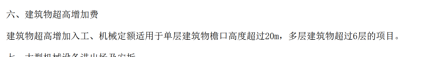 答疑：五层加一个屋面层需要算建筑物超高增加费吗？