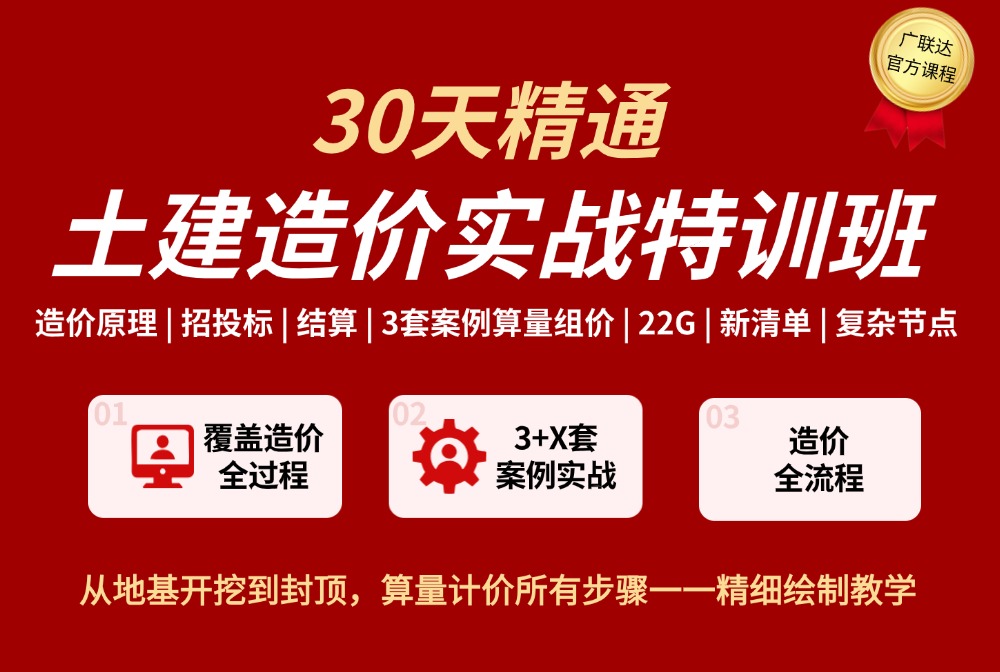 土建体系训练营