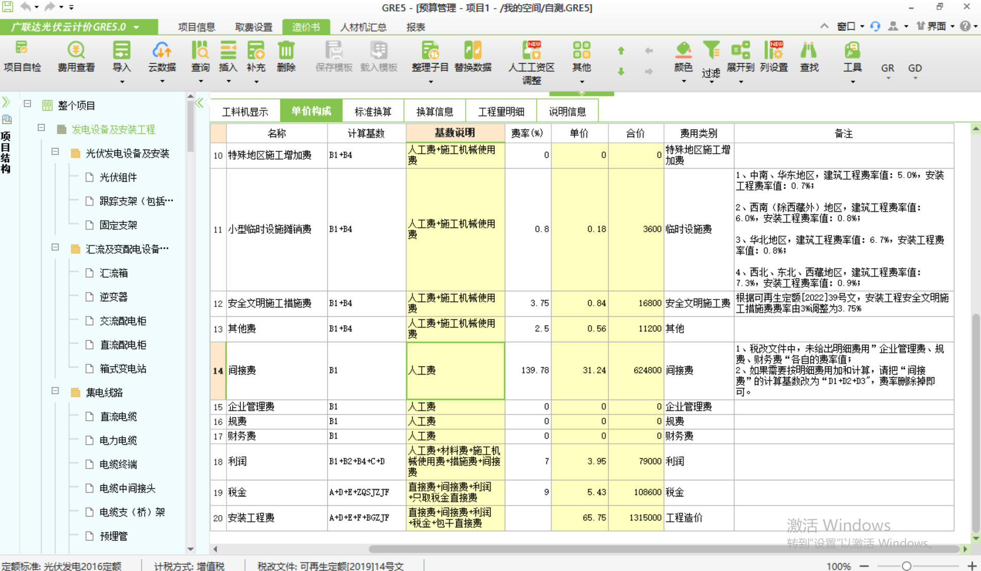 答疑：光伏造价，费率怎么调整呢，各位的大佬