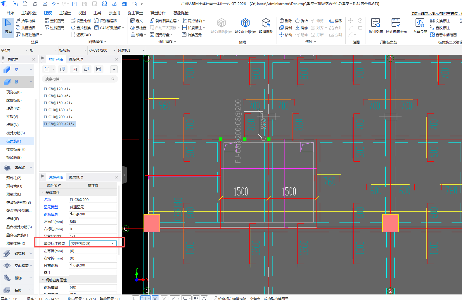 答疑：为什么有些不能选择支座外边线