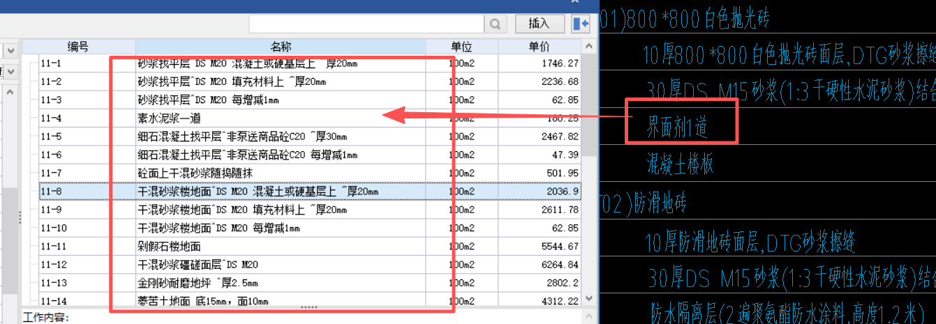 答疑：地面界面剂一道可以套素水泥浆一道吗