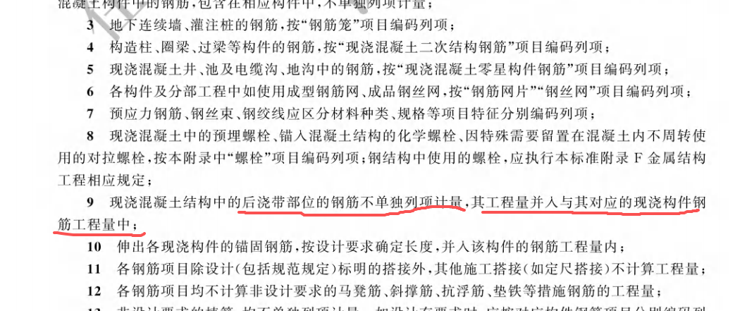 答疑：请问后浇带有梁、板、剪力墙，按24清单分钢筋应该分到哪一条清单