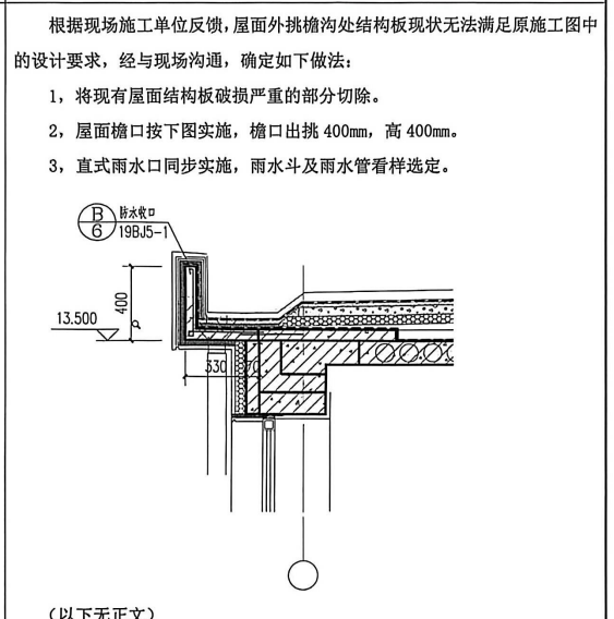 答疑：请问改造屋檐拆除和新做套用什么定额？