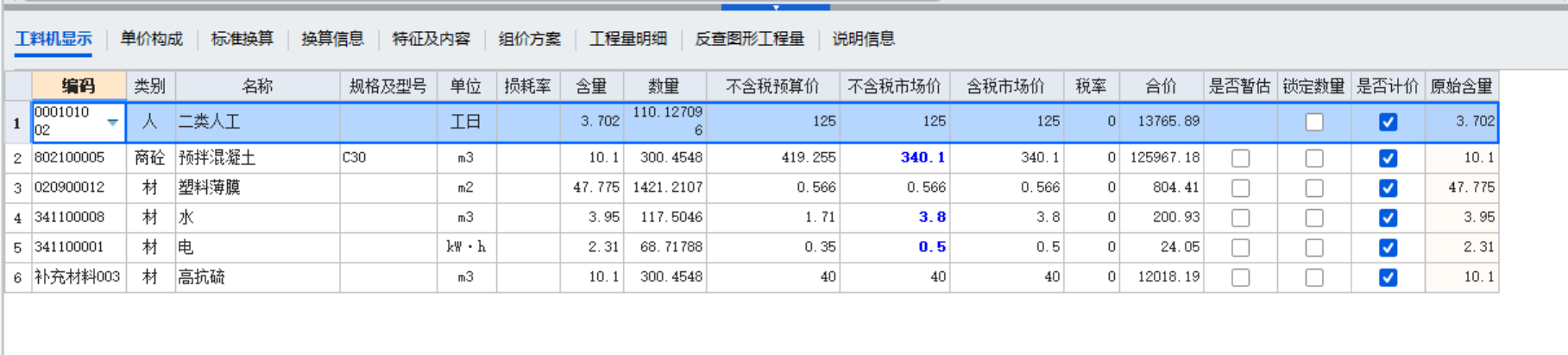 答疑：广联达怎么看工程用水的含量
