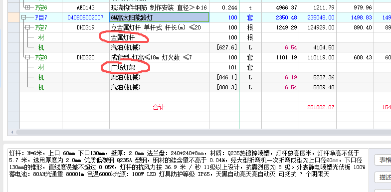 答疑：老师们，这个灯架包括灯杆吗，套了第二个定额那个第一个灯杆定额还要套吗