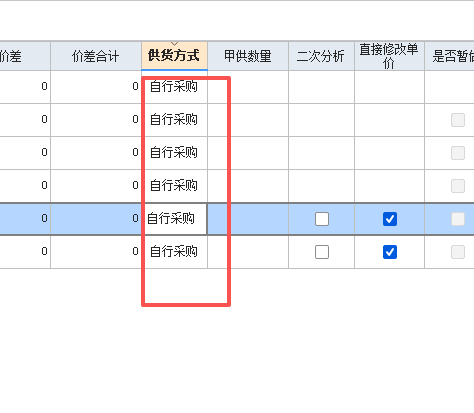 答疑：请问下7.0计价供货方式为什么改不了