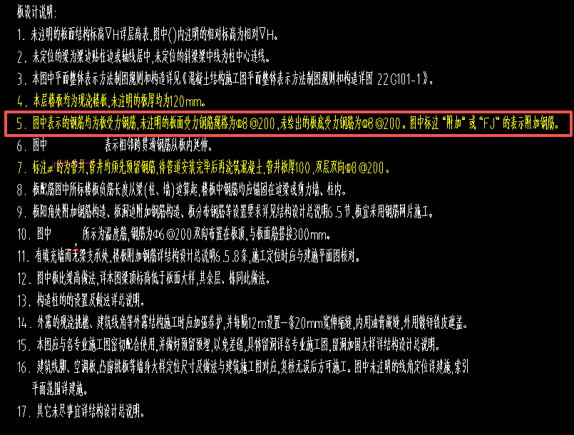 答疑：叠合板钢筋