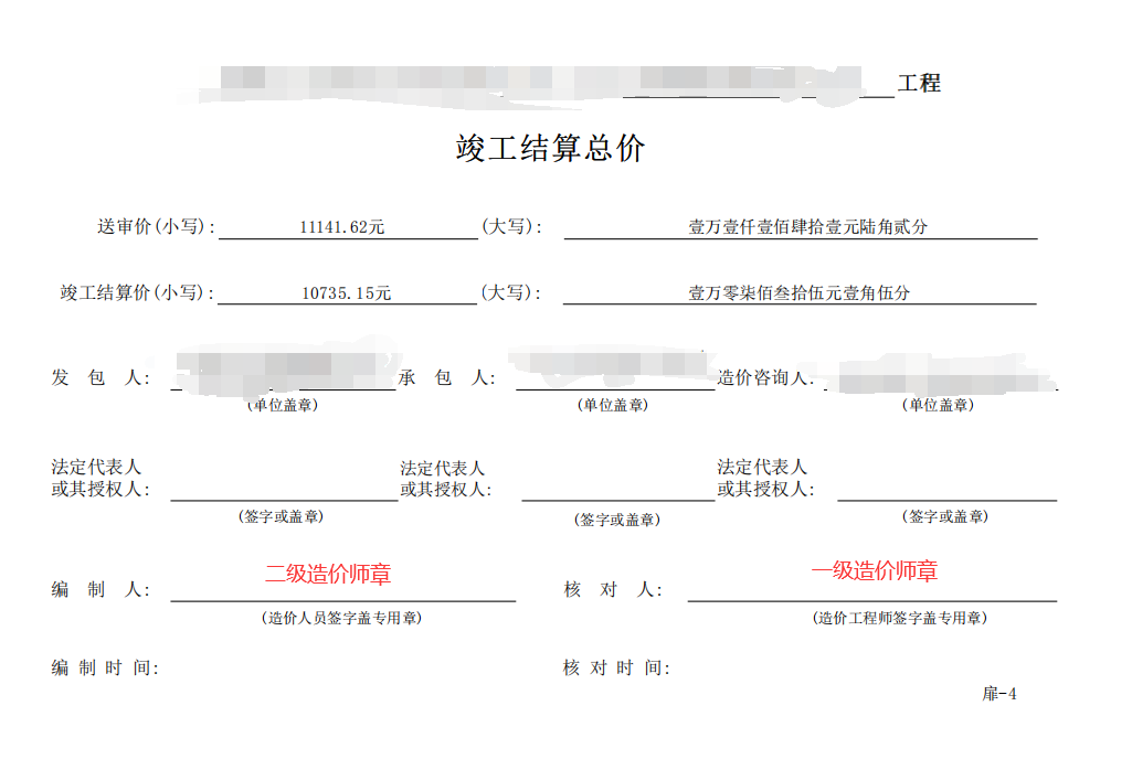答疑：作为审计方，审计报告，有编制人，核对人，请问编制人能只盖二级造价师的章嘛