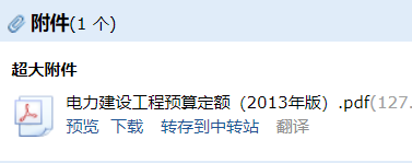 答疑：2013版电力预算定额有吗？网盘链接能给个吗？不知道是不是文件太大我邮箱收不到