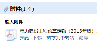 答疑：2013版电力预算定额有吗？我换个邮箱87378318@qq.com