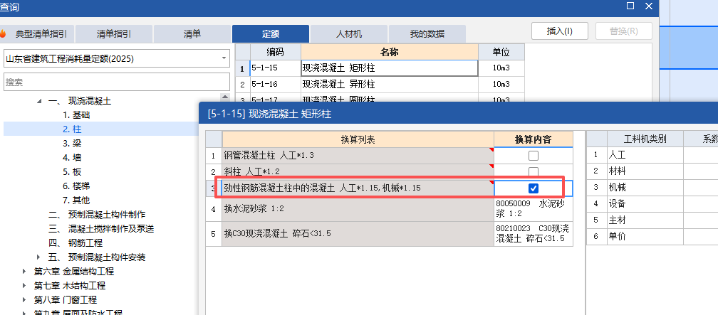 答疑：山东省型钢混凝土套什么定额