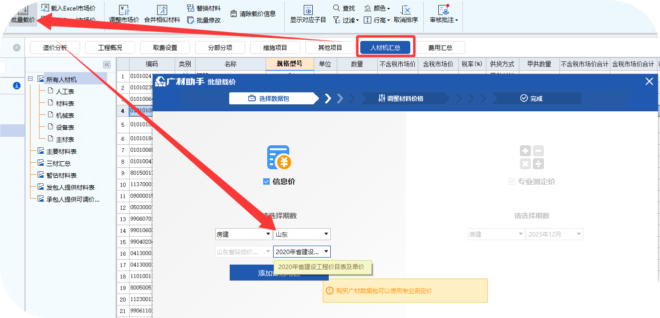 答疑：山东2025价目表能用吗