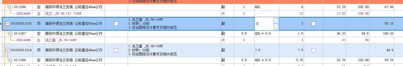 答疑：你好我想问一下如果是四片法兰盖，审清单工程量应该是写2还是4