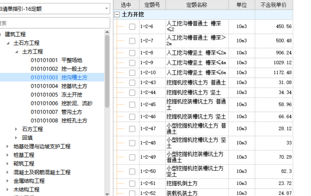 答疑：条形基础挖土方要套哪个定额山东