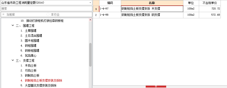 答疑：山东省钢板桩采用型钢支撑套那个定额，宽渡6米