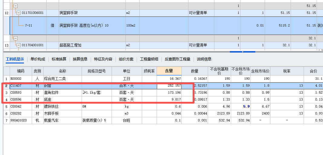 答疑：河北22定额脚手架里面的扣件、钢管含量是怎么考虑的？钢管租赁期是怎么考虑的