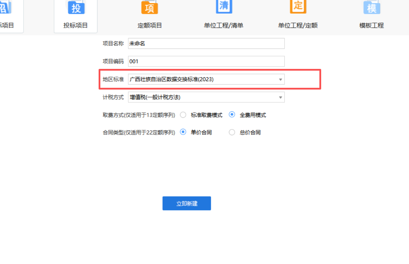 答疑：广西地区标准选择错误，可以直接更换吗？