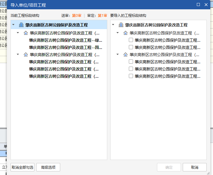 答疑：GBQ审定导入为什么选择不了