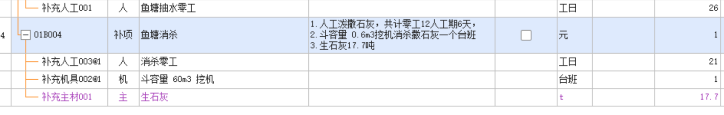 答疑：补充清单，只有零星工单和机械台班，材料，可以这样套嘛 还是要分开套？
