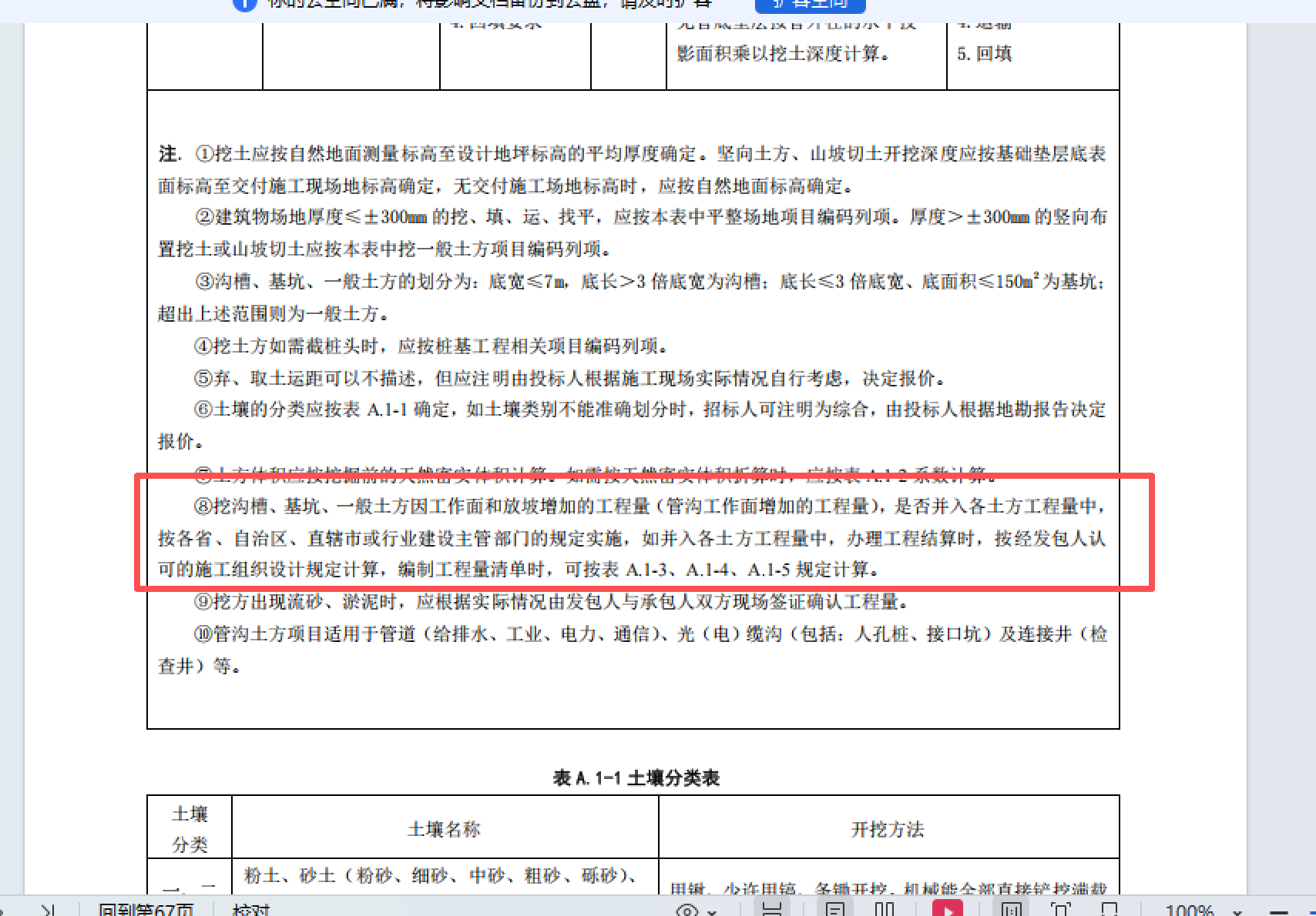 答疑：结算挖土方工作面和放坡是否计算问题