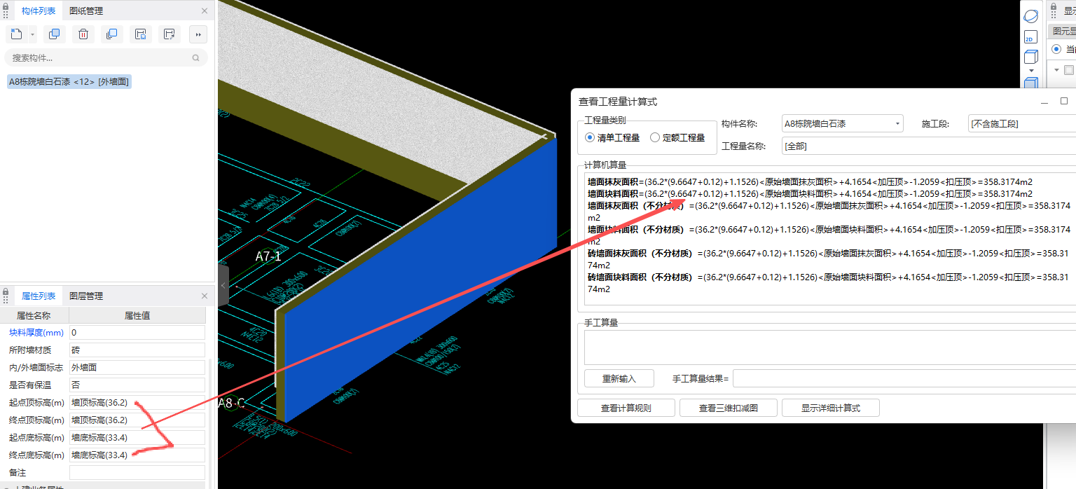 答疑：外墙抹灰长度、高度计算出来问题是什么原因的，墙体高度才2.8m,长度才9.5m