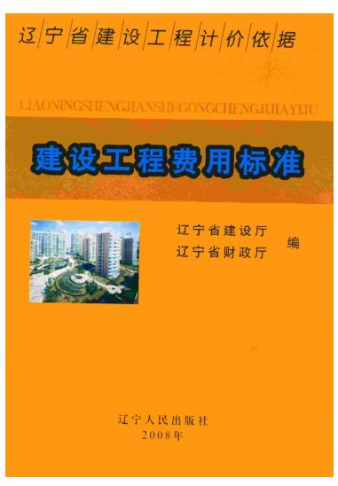 答疑：辽宁08定额，地下室白天施工需要照明，每个工日加多少钱？