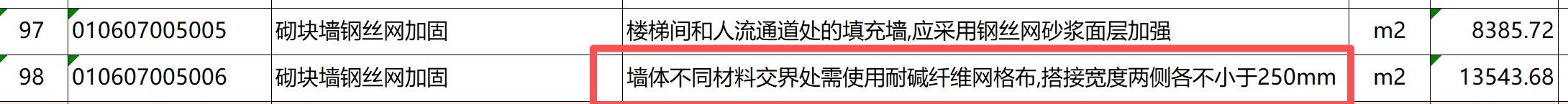 答疑：不同材料墙体交界处的钢丝网片面积怎么提量