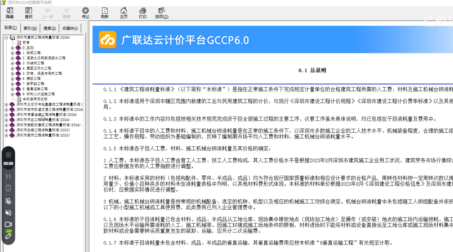 答疑：有没有云南20定额章节说明 ，长这样子，是一个html文件997073555@q
