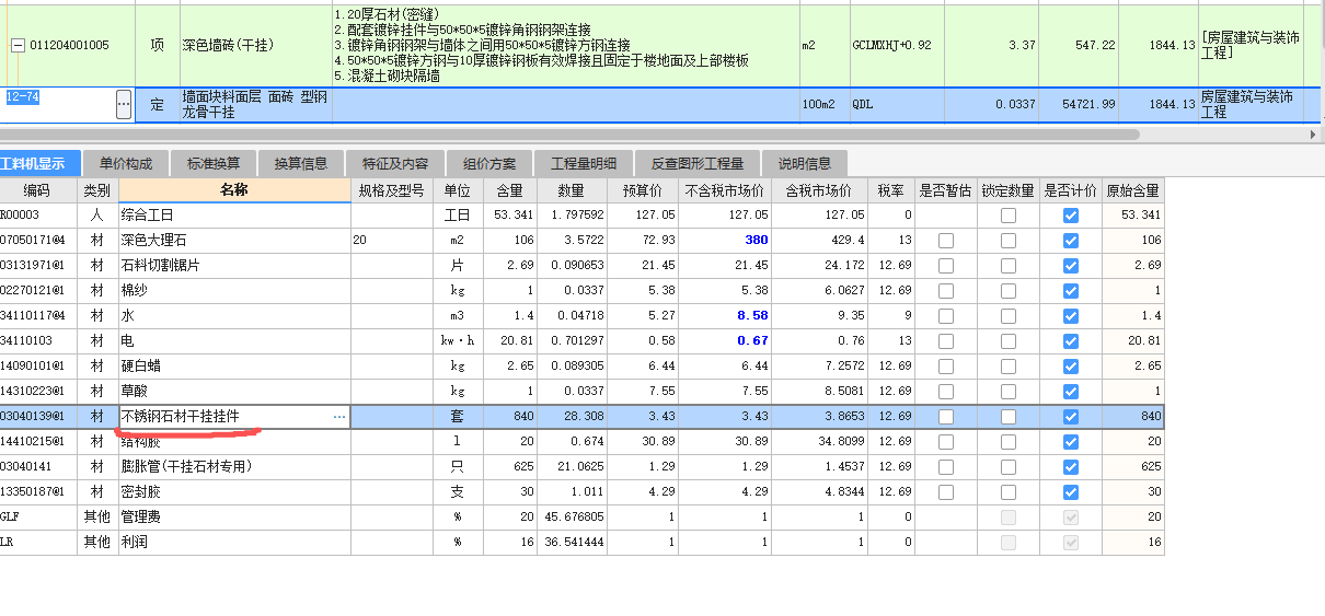 答疑：内蒙古17定额中，干挂石材墙面，是否还包含了龙骨？