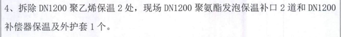 答疑：市政供暖管道拆除dn1200的保温套什么定额