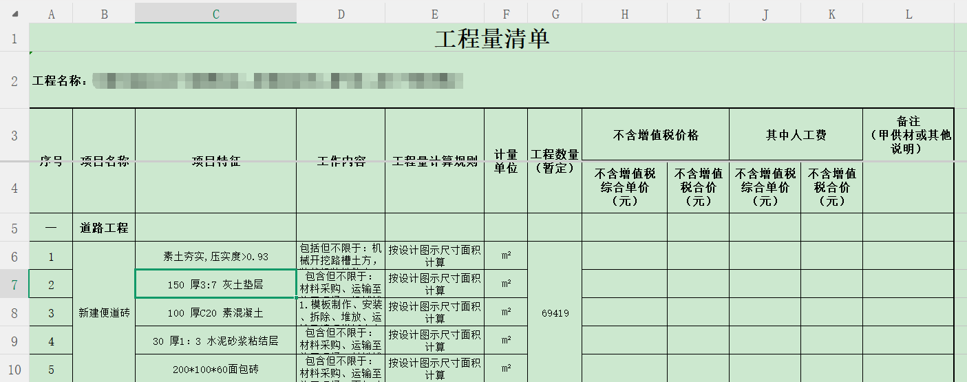 答疑：在广联达里能直接导出这个格式的报表吗?