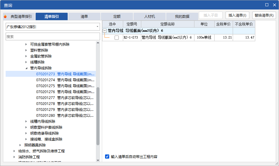 答疑：广东定额，拆除电源BV2.5mm²铜芯线套什么