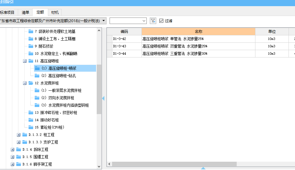 答疑：高压水泥旋喷桩钻孔需要套空桩吗，定额好像没有