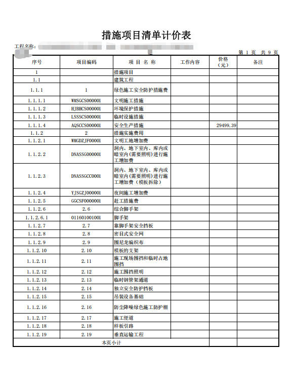 答疑：广联达GCCP7.0找不到这种报表