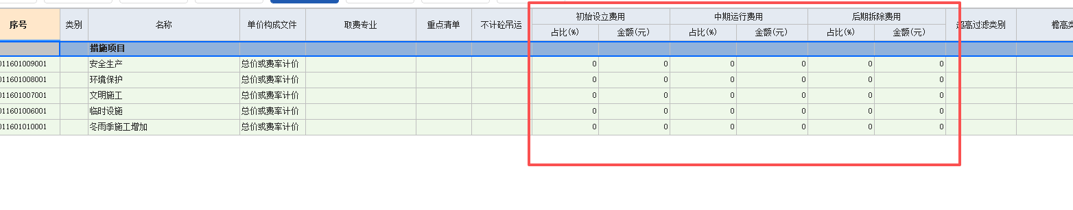答疑：在投标是措施项目费用分拆表必须填吗，我没填软件显示必须修改，填了显示跟招标不一致