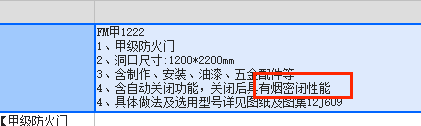 答疑：防火门 烟密闭性能
