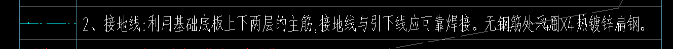 答疑：请问老师们布置接地母线时，利用基础底板上下两层主筋？