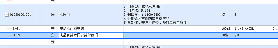 答疑：木门 浙江18定额