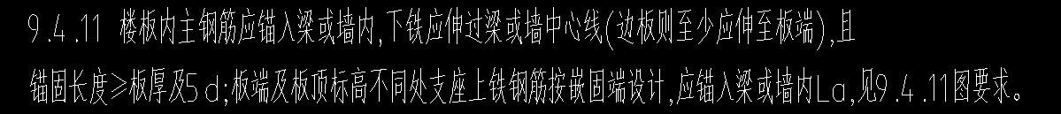 答疑：板内主钢筋应错入梁或墙内,下铁应伸过梁或墙中心线(边板则至少应仲至板端)