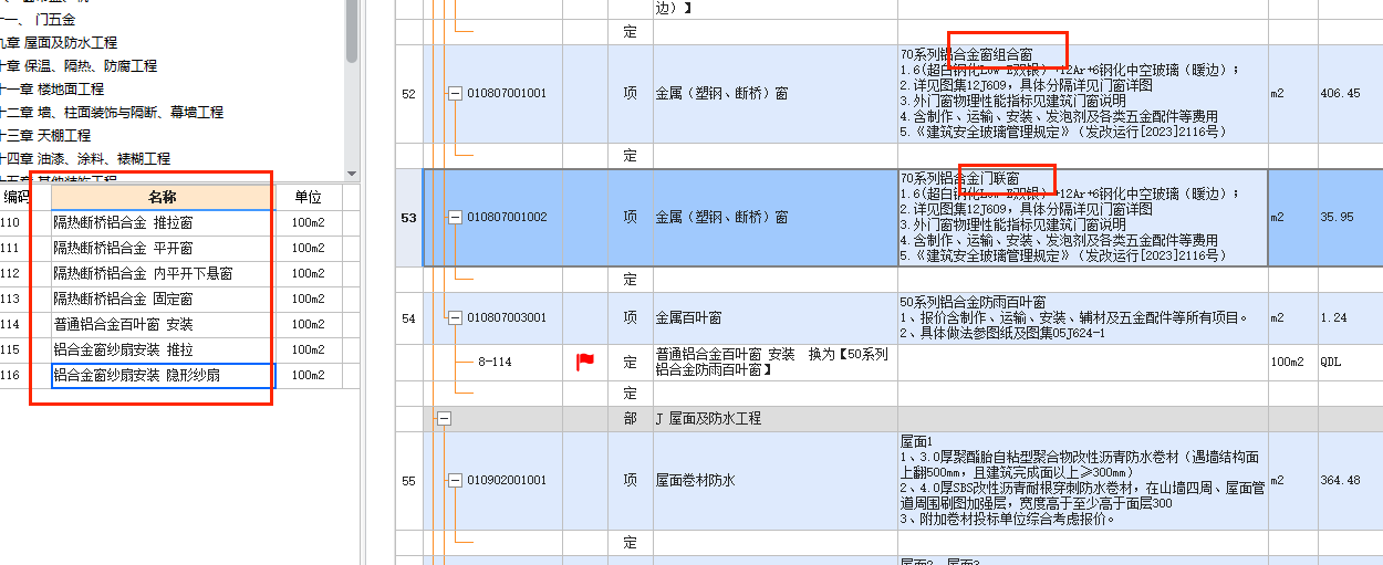 答疑：组合窗 门联窗 定额