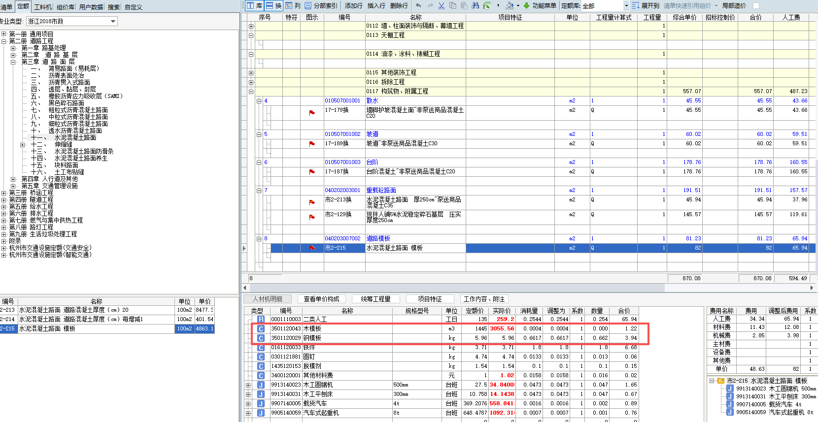答疑：道路模板里的主材是哪些，是我圈的这两个吗？怎么看材料是否是主材？