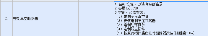 答疑：更换了一个630A真空断路器，可以同时套用送配电调试和高压交流异步电动机调试吗？