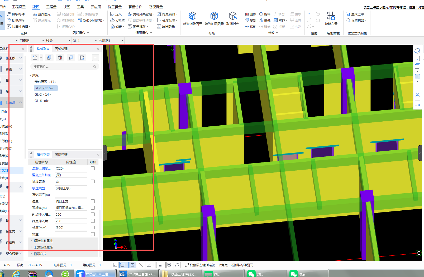 答疑：请问过梁宽度+600在哪里可以批量修改