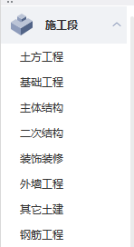 答疑：想要用施工段算基础层和负一层某个区域的混凝土量总和，用哪个施工段