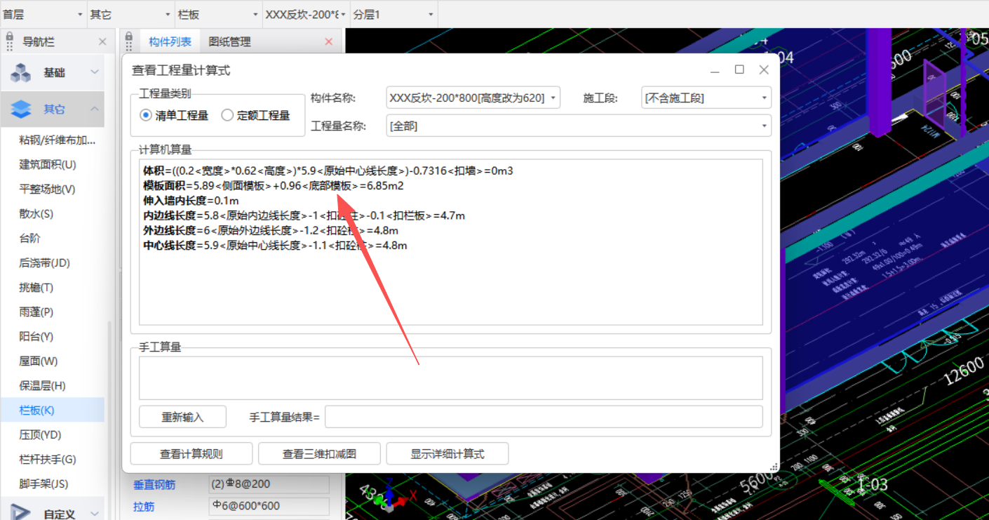 答疑：广联达栏板计算底部模板