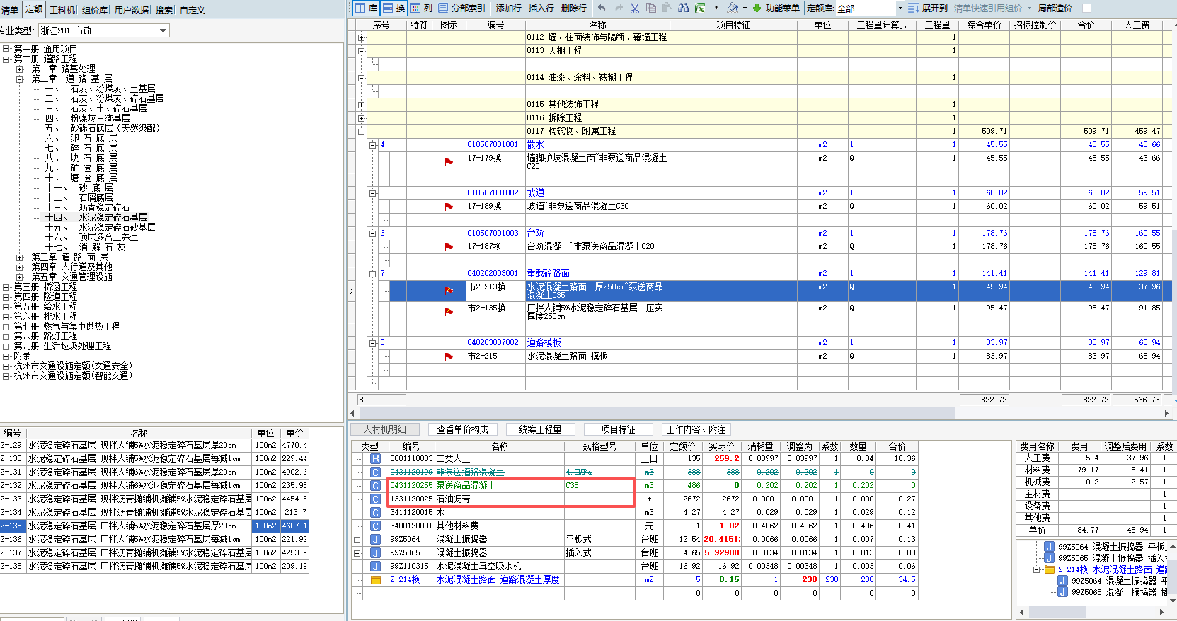 答疑：1.重载砼路面的1、2步骤，我套的这两个定额对吗？2.水泥混凝土路面的主材是哪些