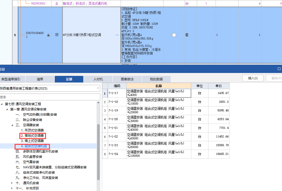 答疑：请问4P空调套落地式空调正确吗